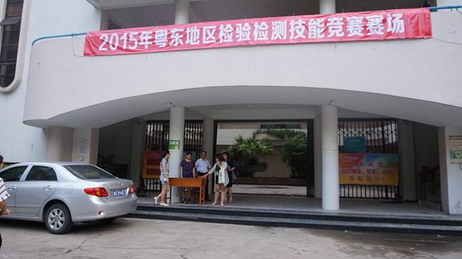 本次竞赛考场:广东省粤东技师学院