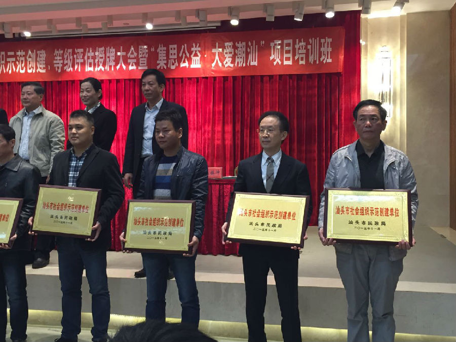 林彬执行会长接受“汕头市社会组织示范创建单位”授牌